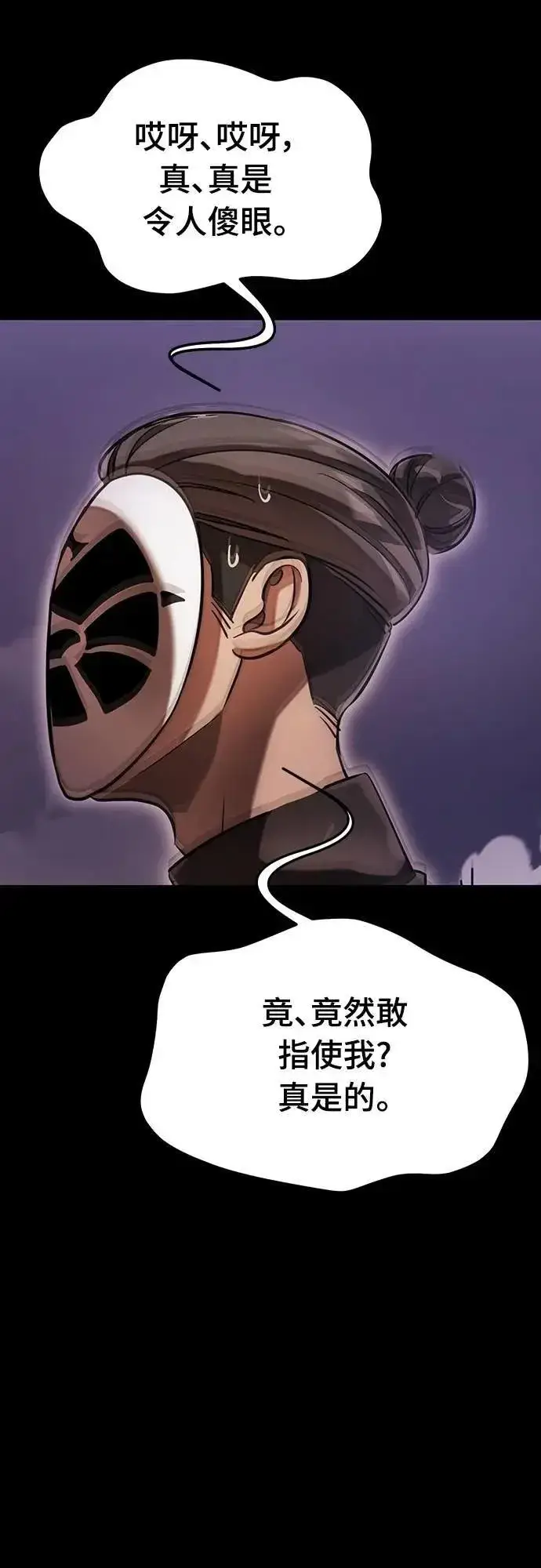 《阎罗降临》第85话图76