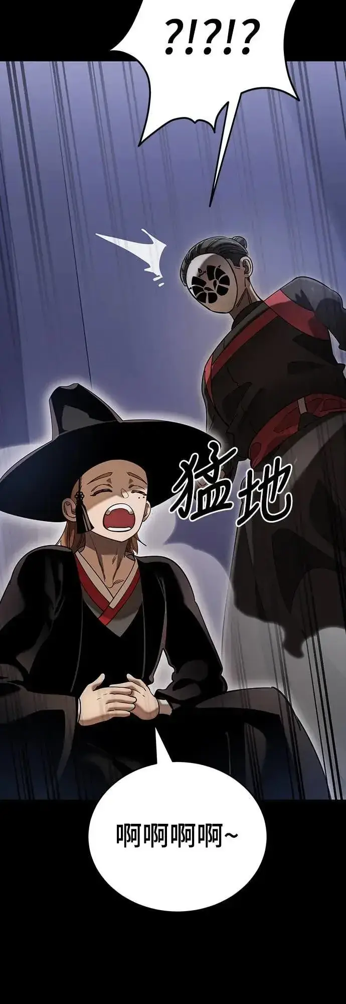 《阎罗降临》第86话图10