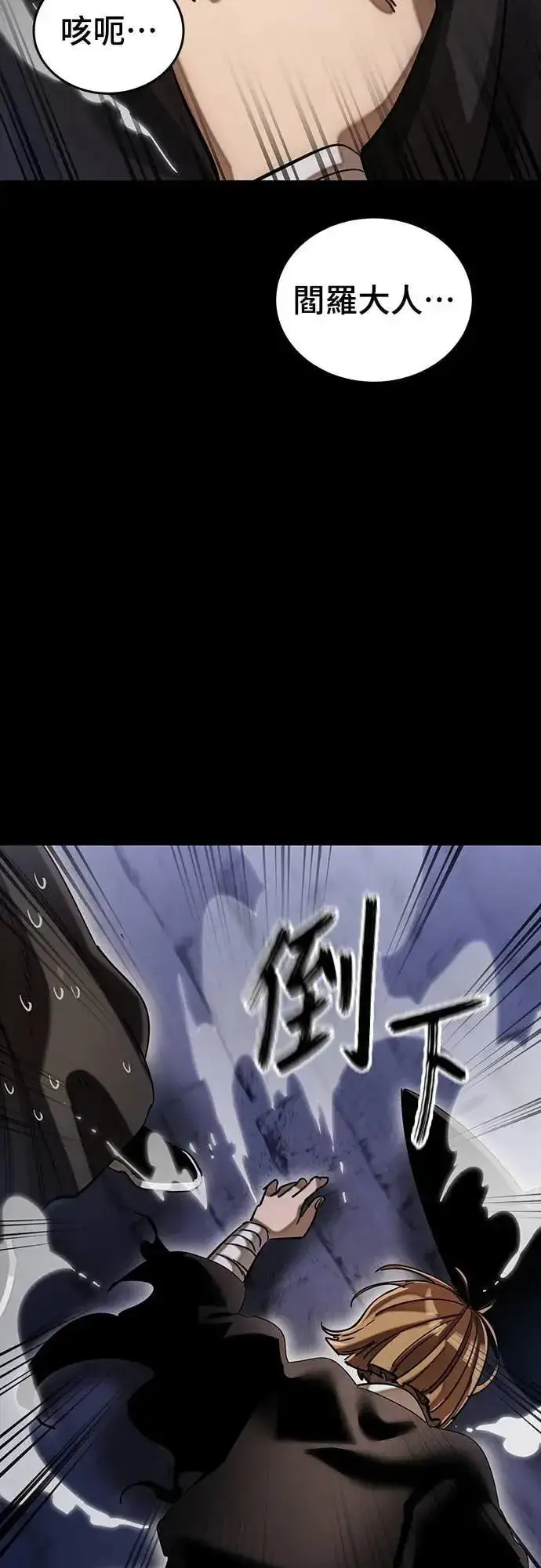 《阎罗降临》第86话图16