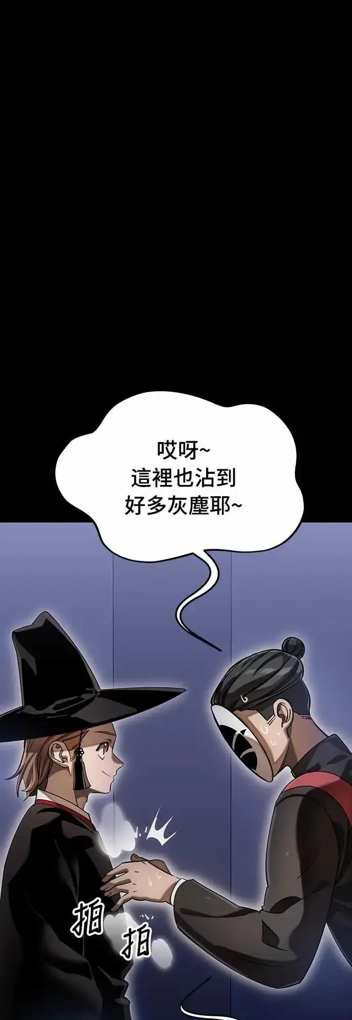 《阎罗降临》第86话图2