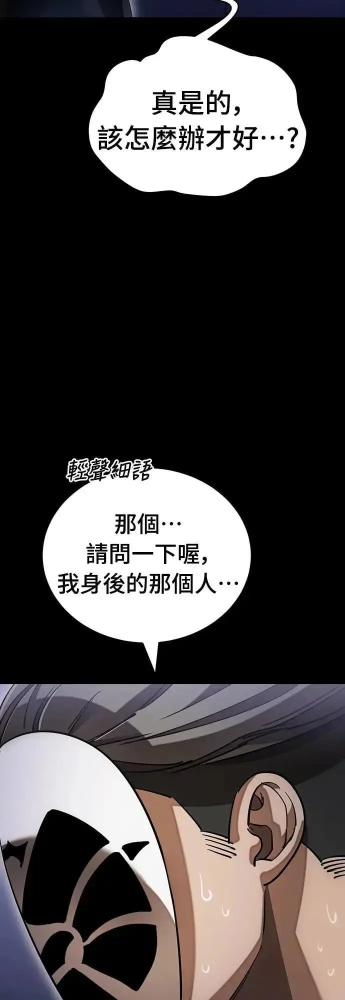 《阎罗降临》第86话图3