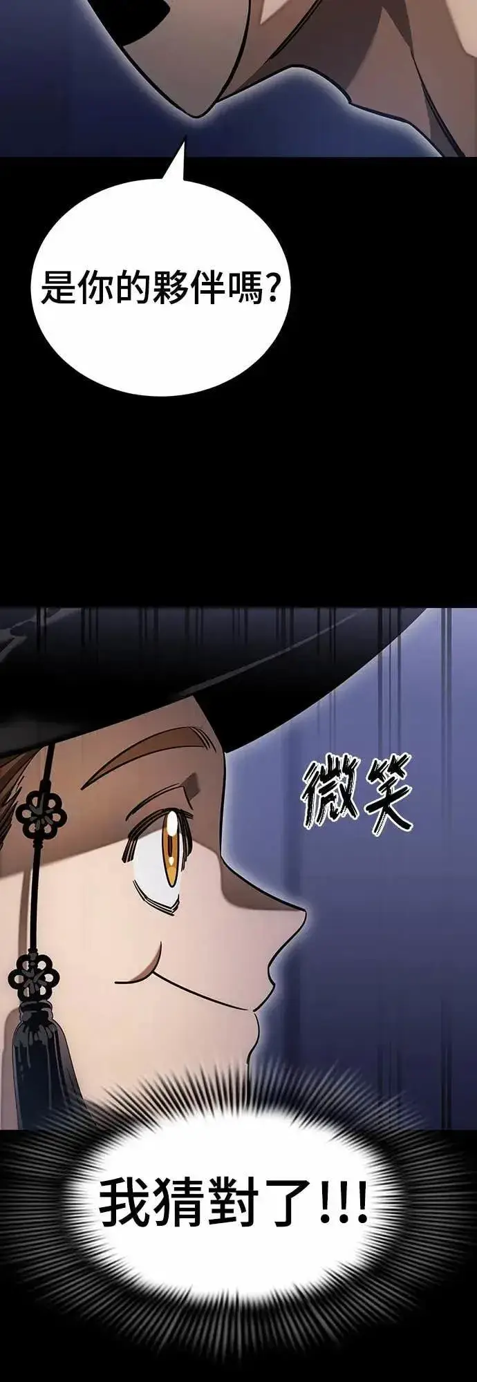 《阎罗降临》第86话图4