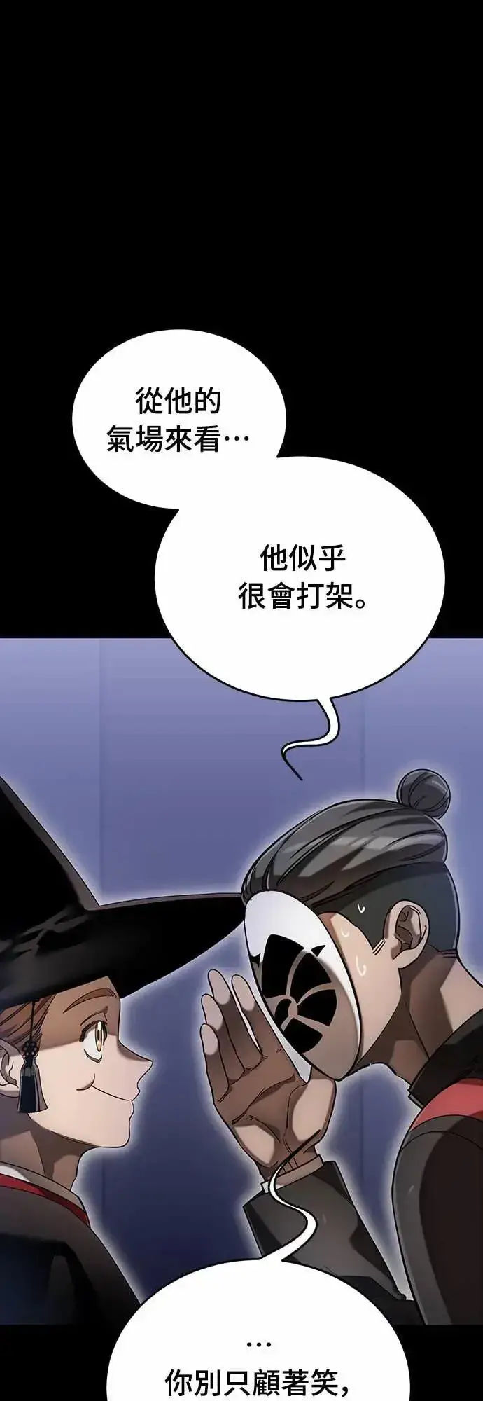 《阎罗降临》第86话图5