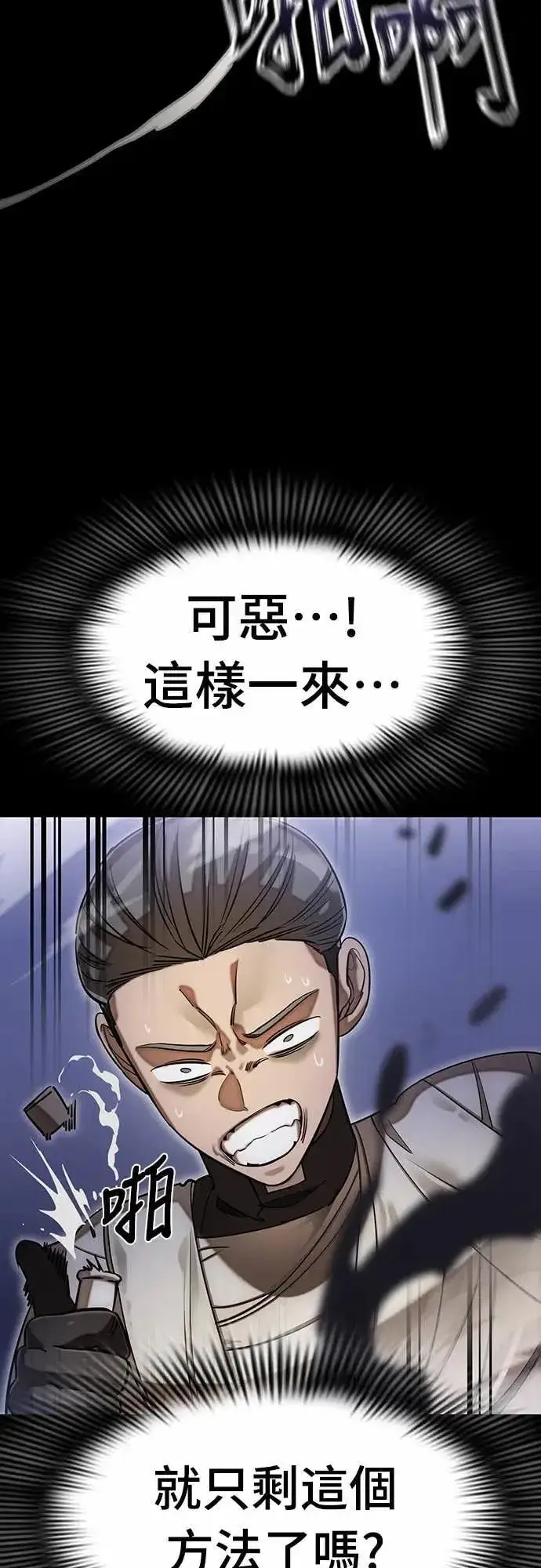 《阎罗降临》第86话图56
