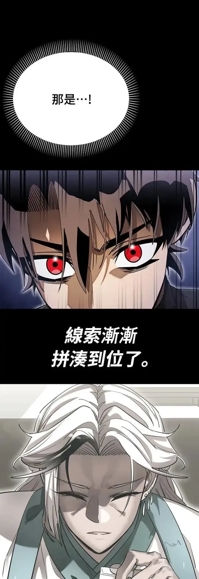《阎罗降临》第86话图58