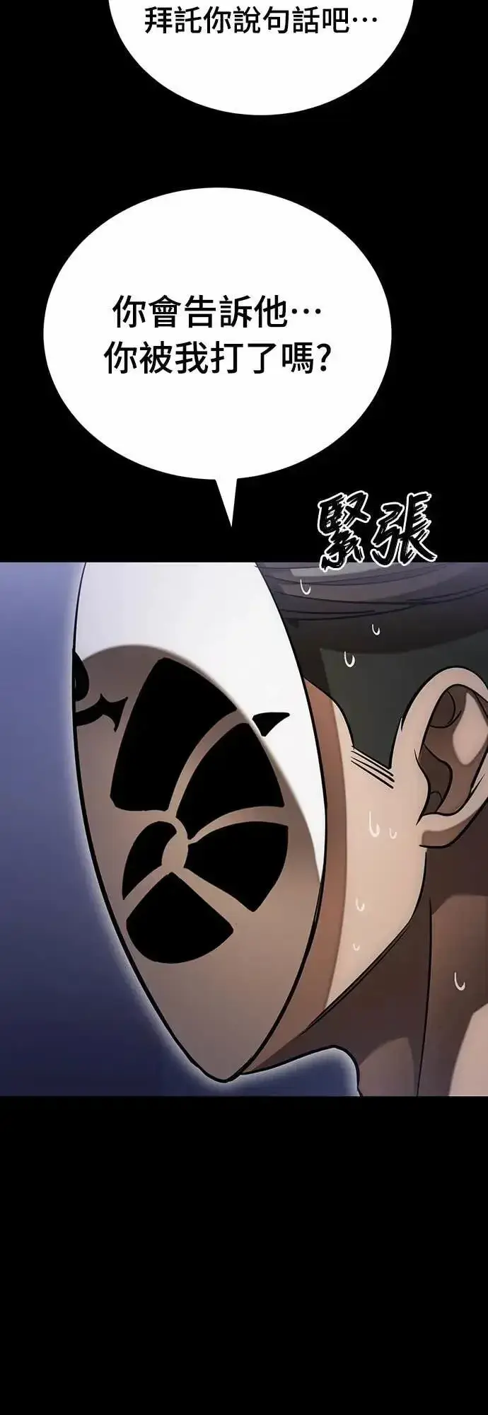 《阎罗降临》第86话图6