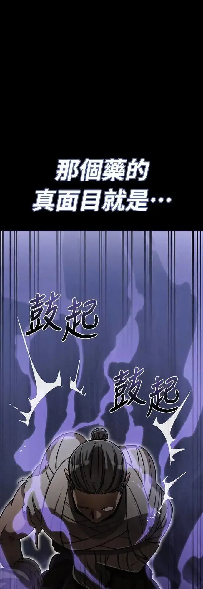 《阎罗降临》第86话图61