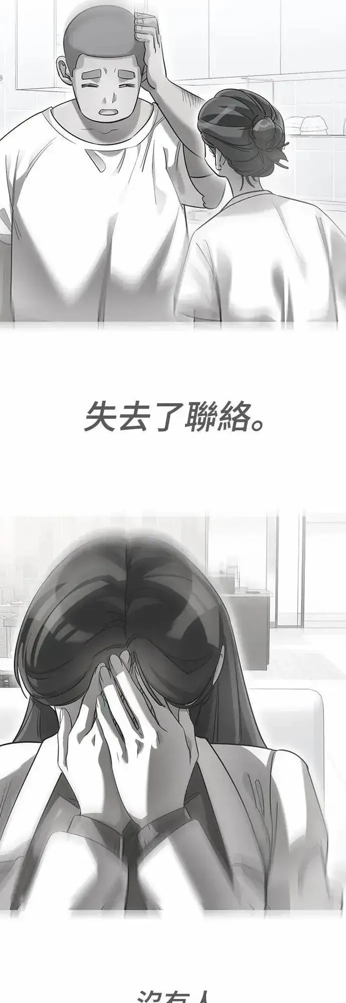 《阎罗降临》第86话图69