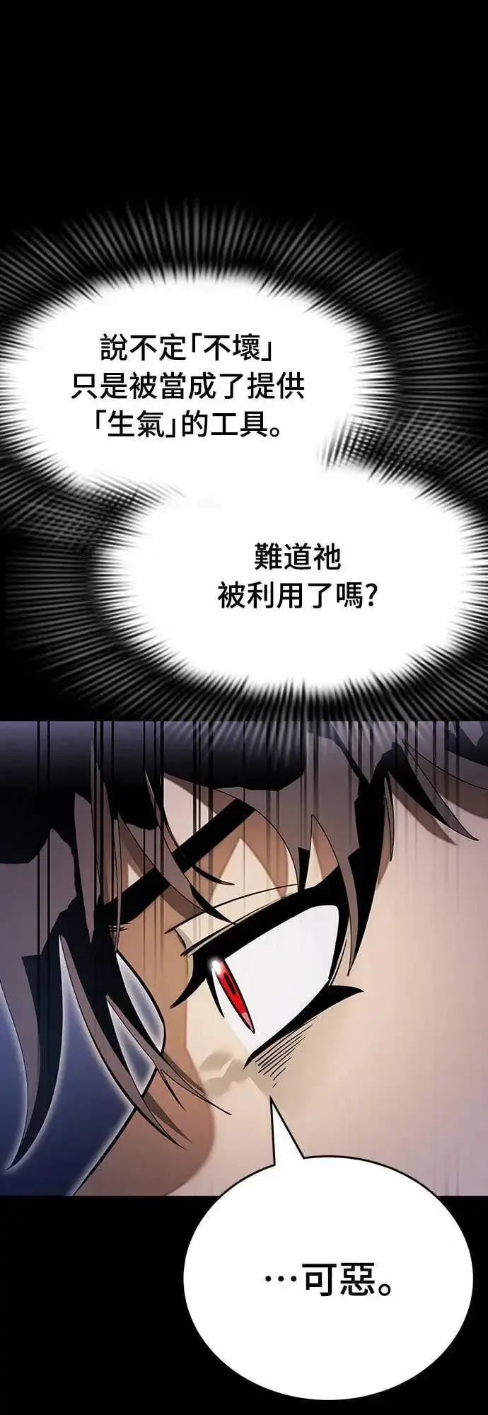 《阎罗降临》第86话图73