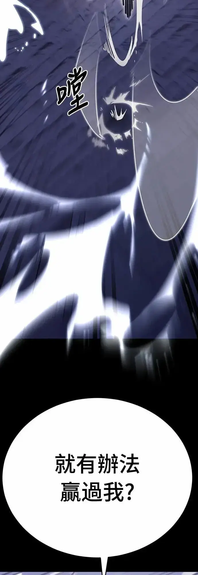 《阎罗降临》第86话图77
