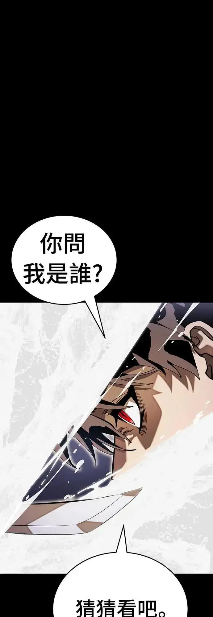 《阎罗降临》第86话图82