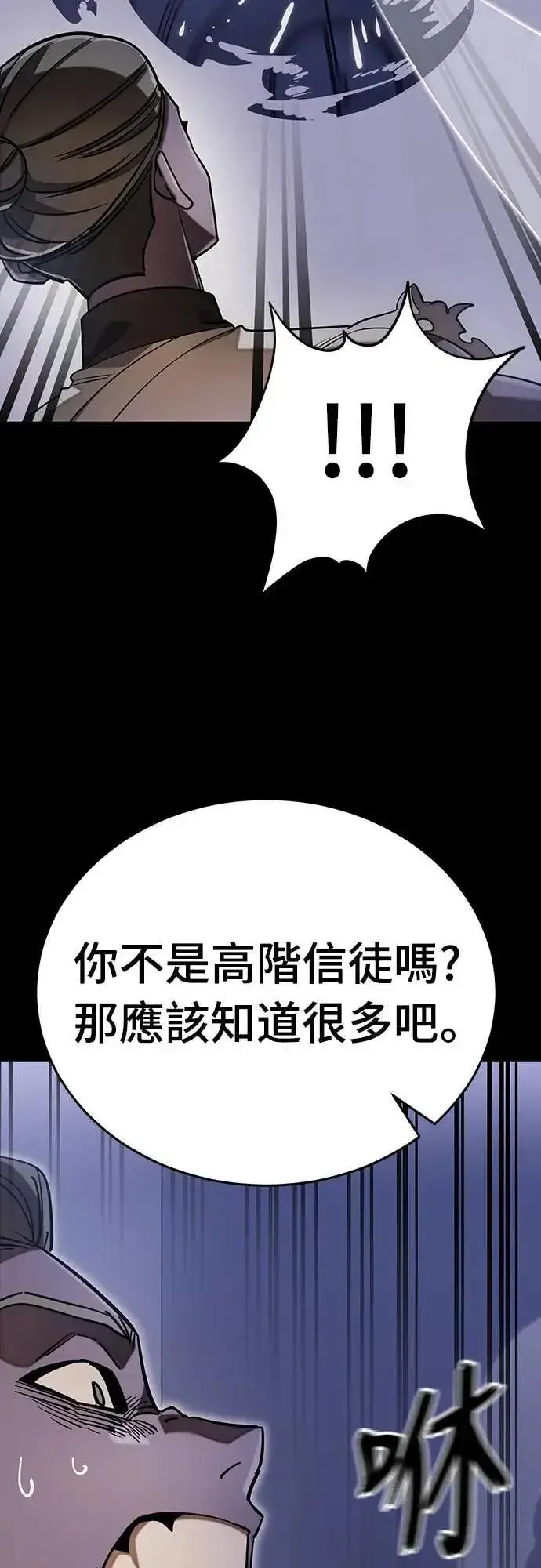 《阎罗降临》第86话图85