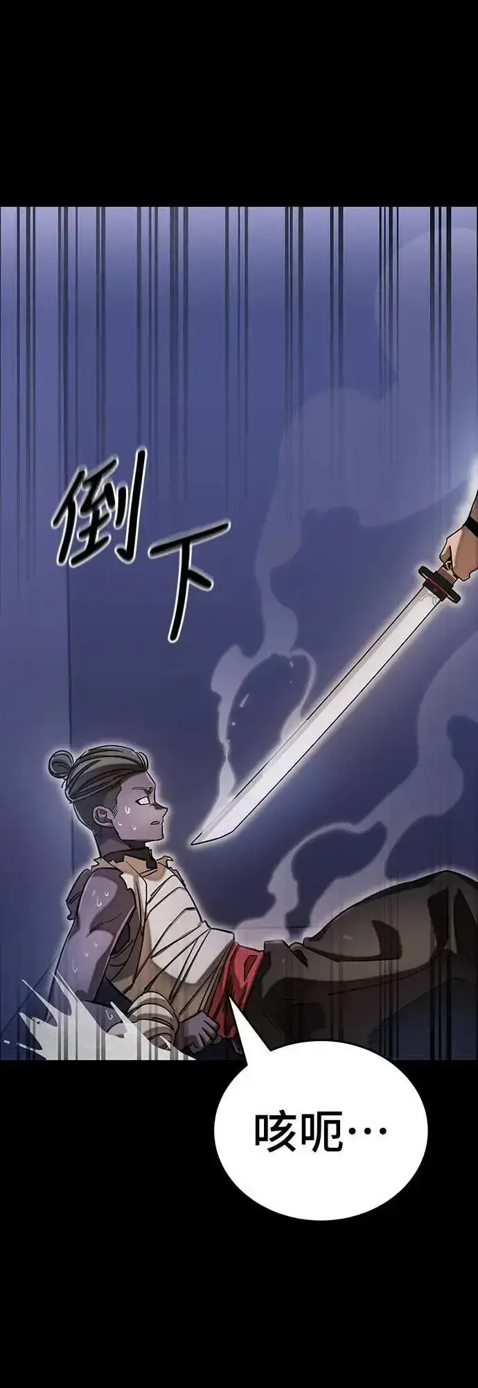 《阎罗降临》第86话图87