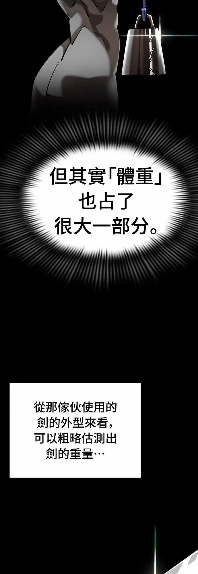 《阎罗降临》第87话图22