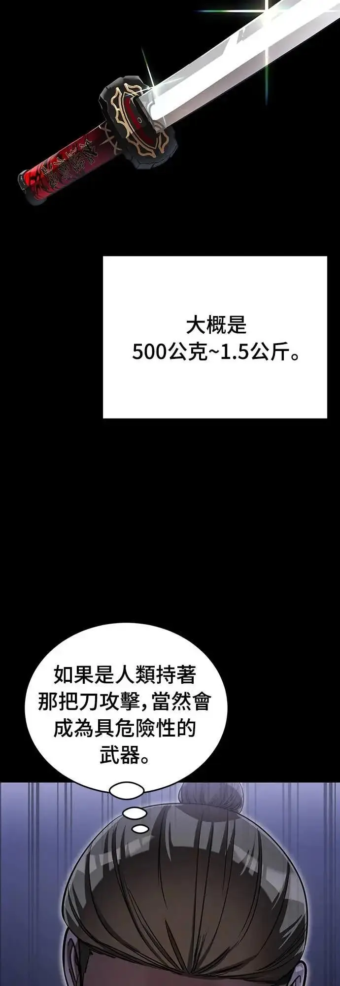 《阎罗降临》第87话图23