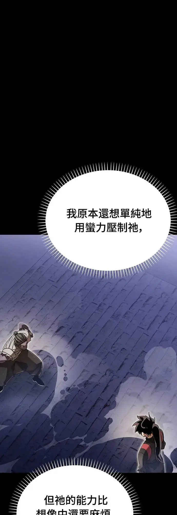 《阎罗降临》第87话图27