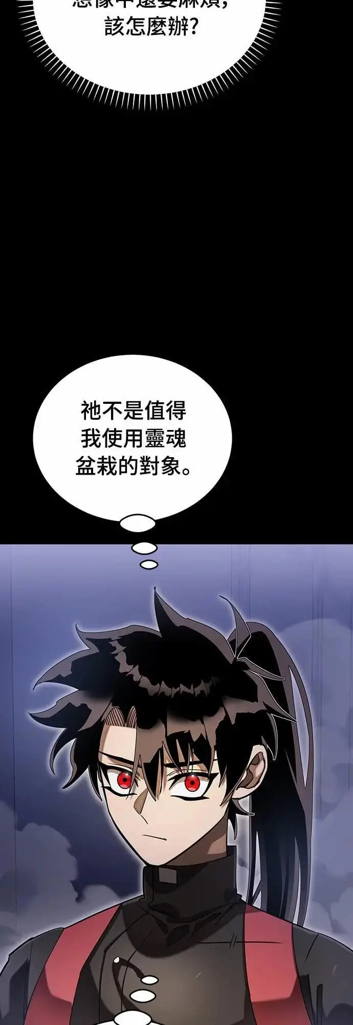《阎罗降临》第87话图28