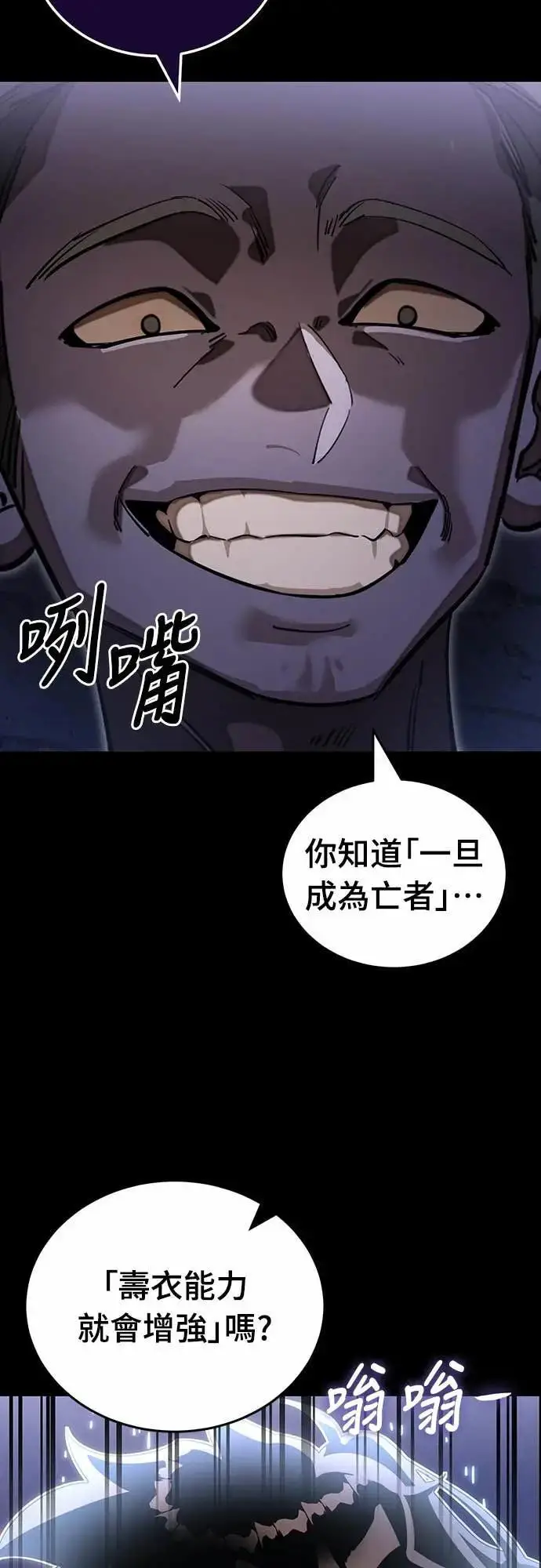 《阎罗降临》第87话图3