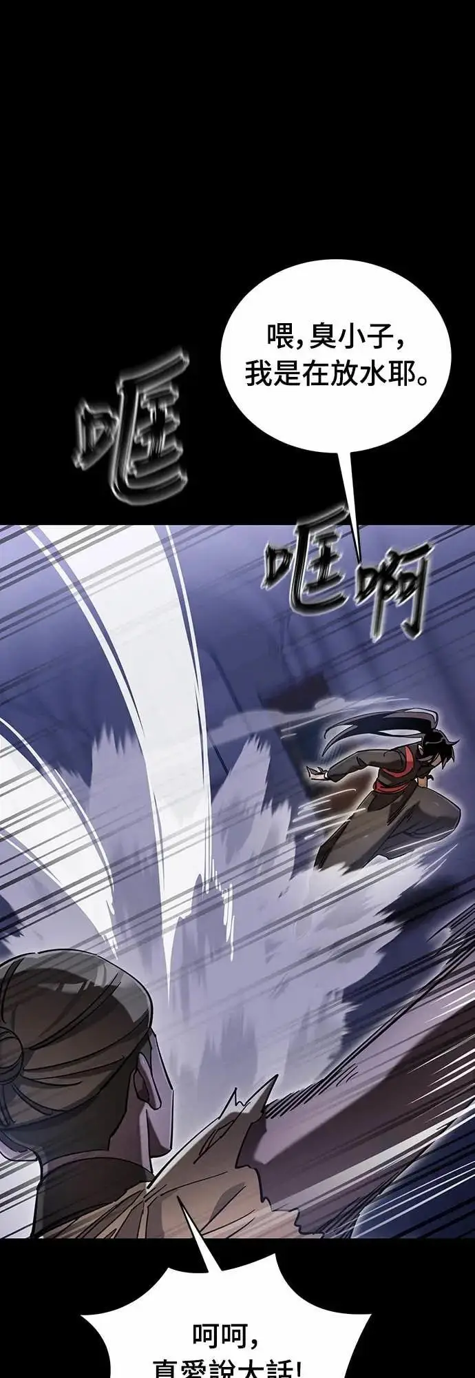 《阎罗降临》第87话图31