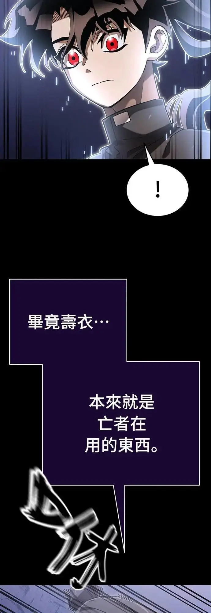 《阎罗降临》第87话图4