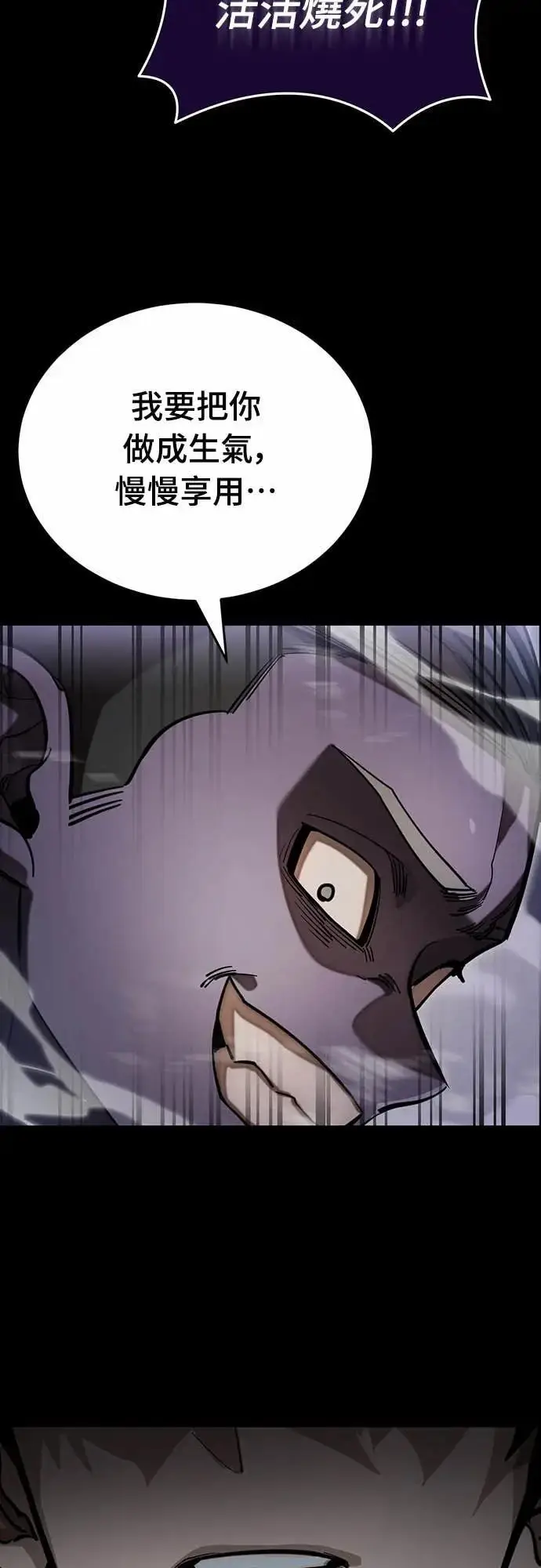 《阎罗降临》第87话图44