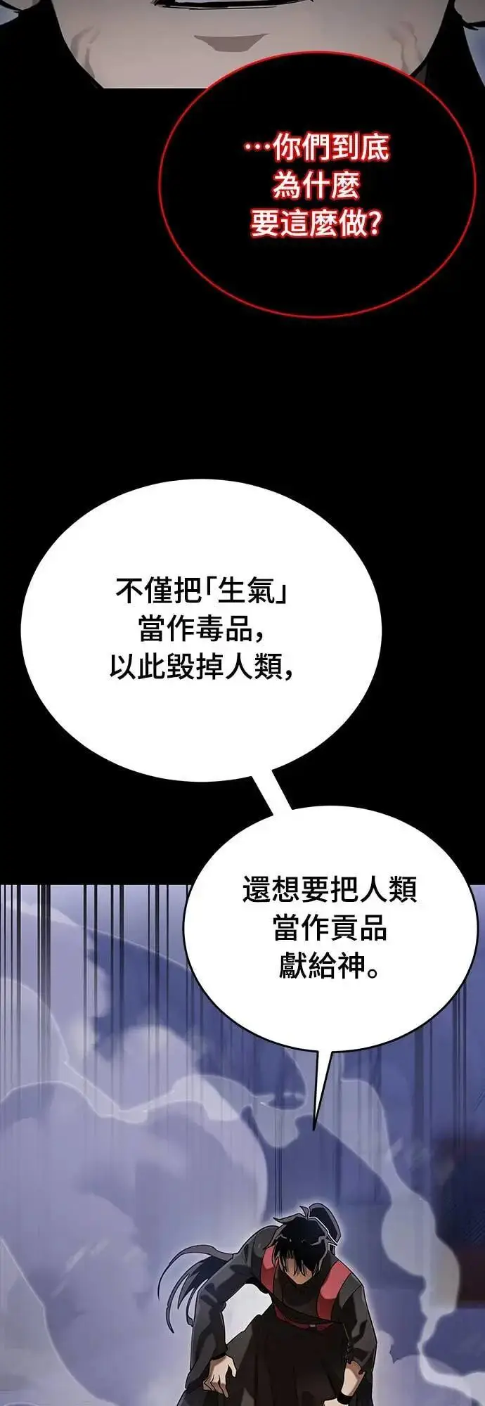 《阎罗降临》第87话图45