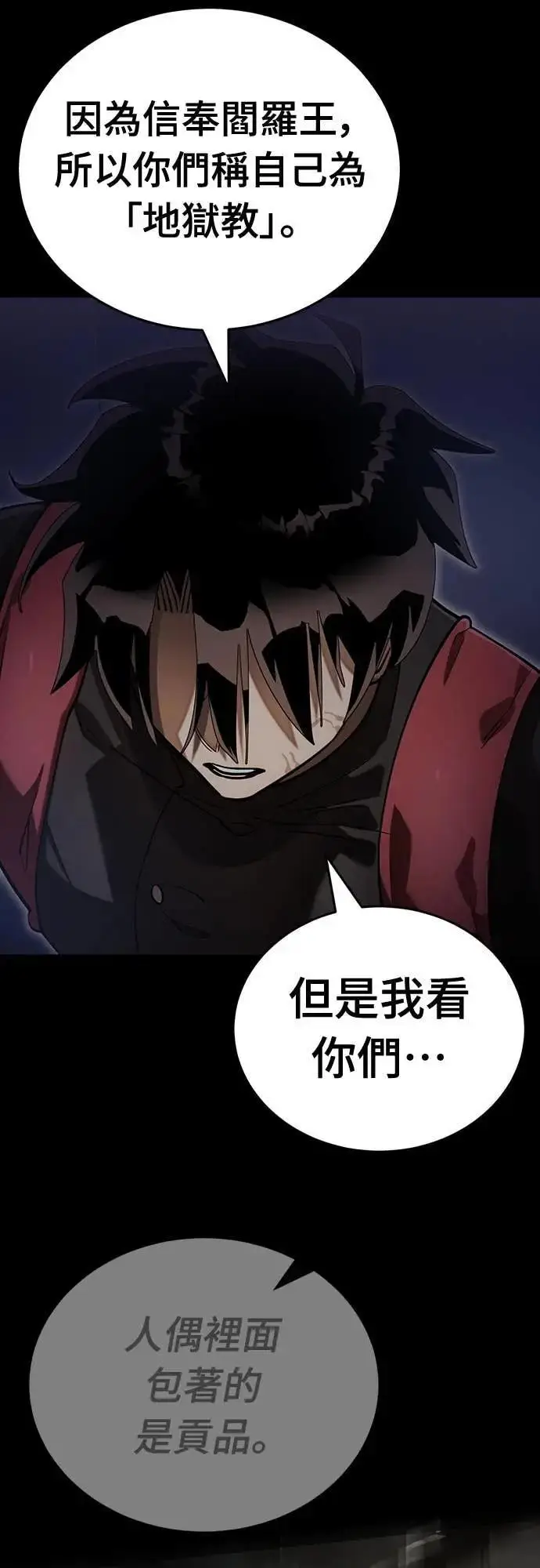 《阎罗降临》第87话图47