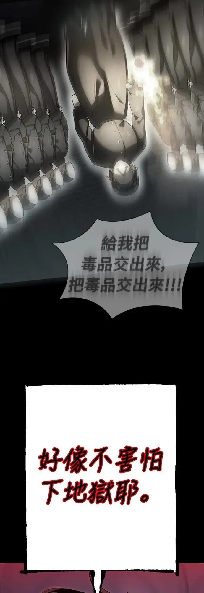 《阎罗降临》第87话图48