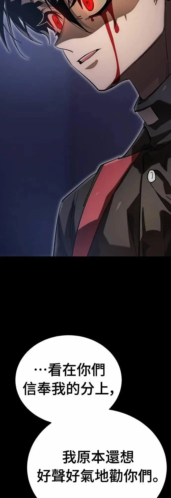 《阎罗降临》第87话图52