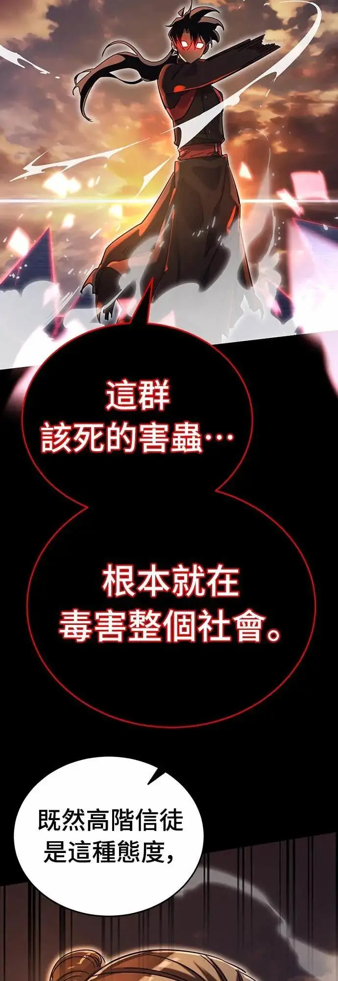 《阎罗降临》第87话图55