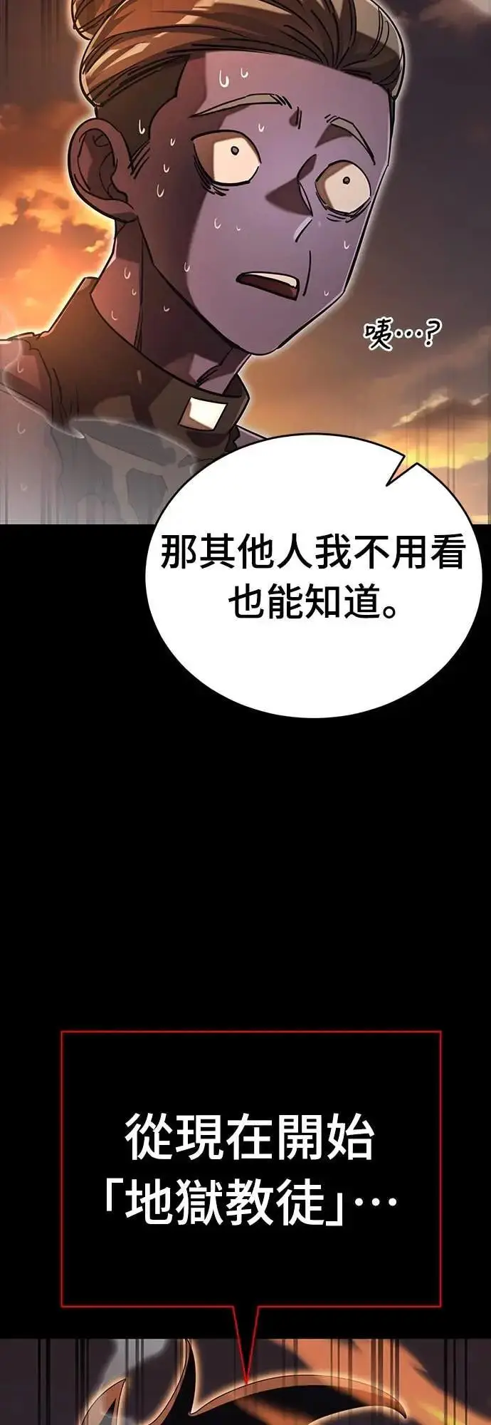 《阎罗降临》第87话图56