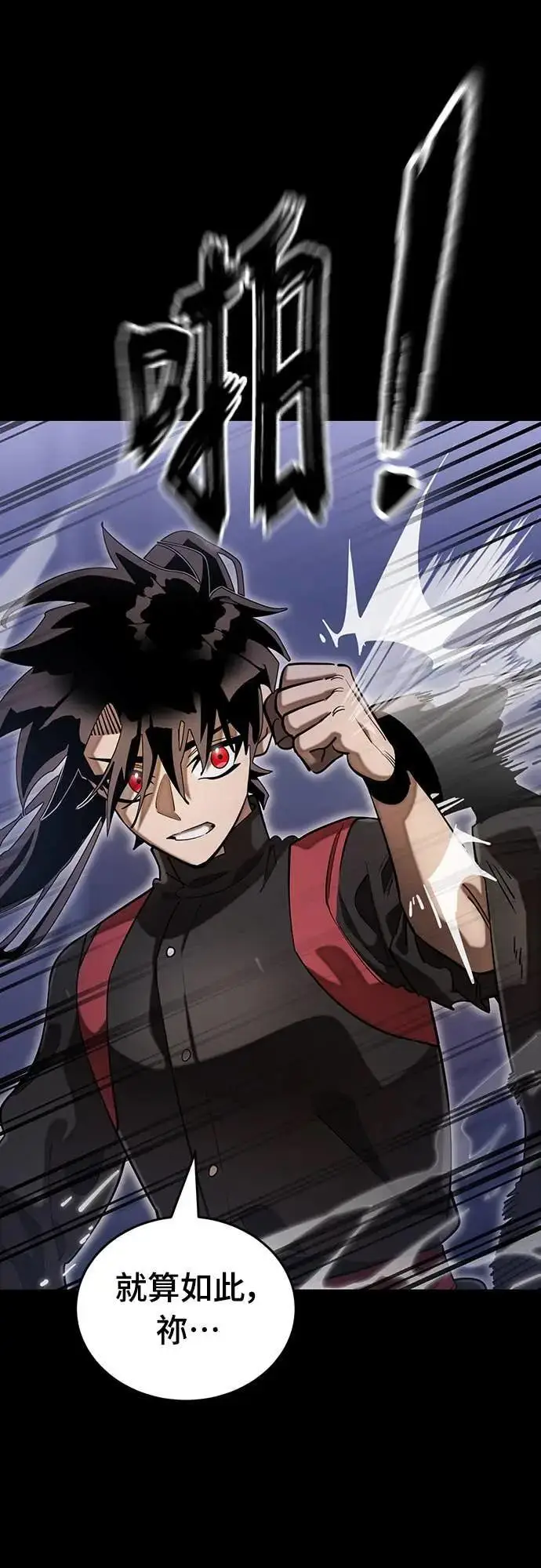 《阎罗降临》第87话图6