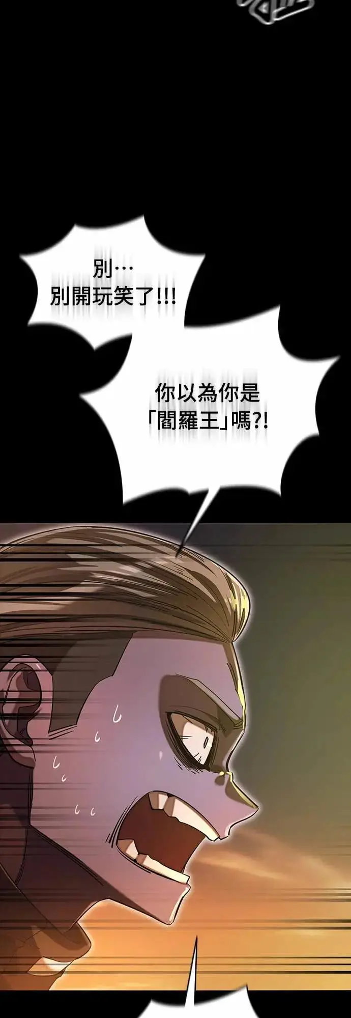 《阎罗降临》第87话图61