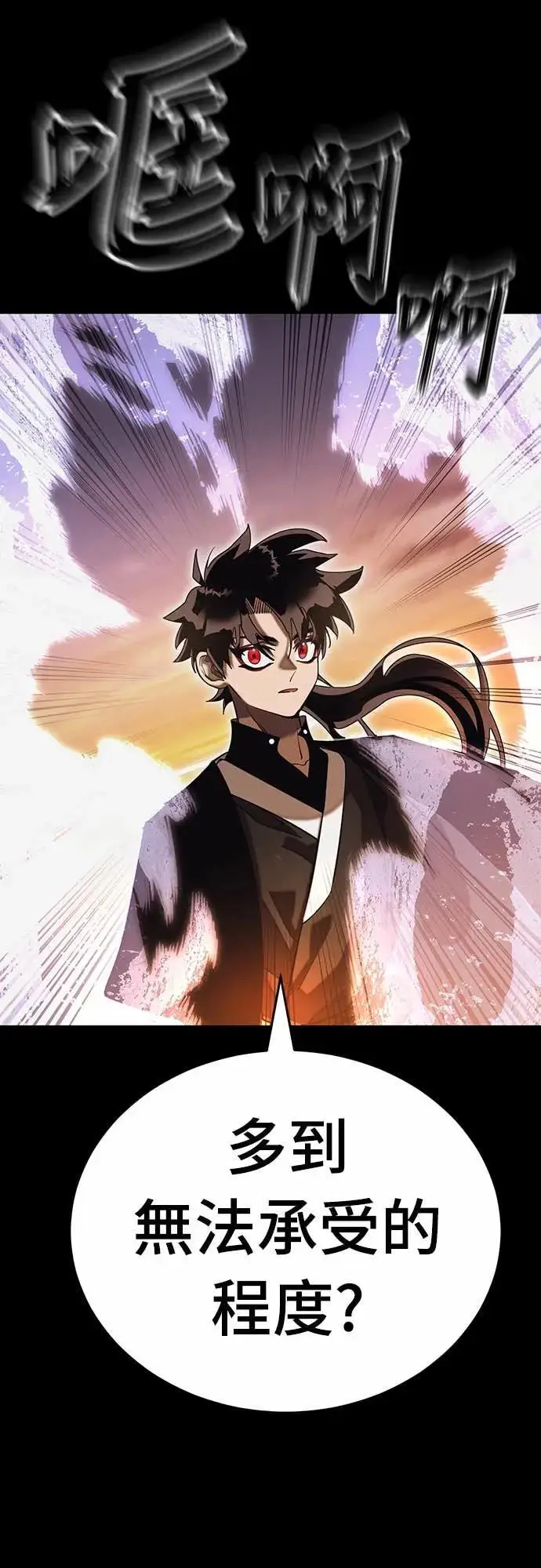 《阎罗降临》第87话图70