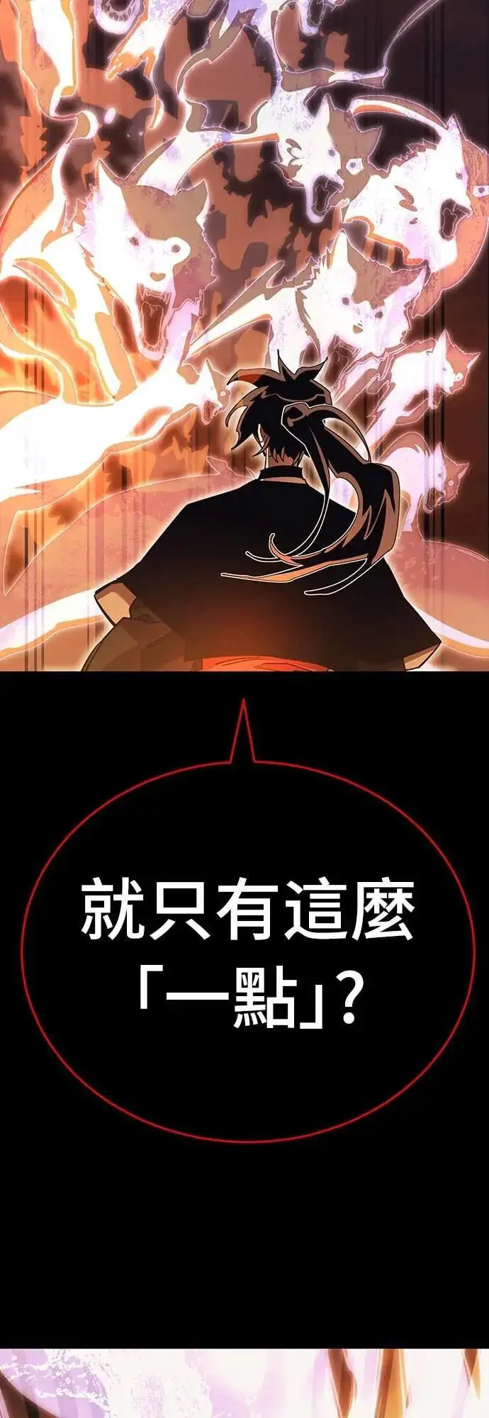 《阎罗降临》第87话图72