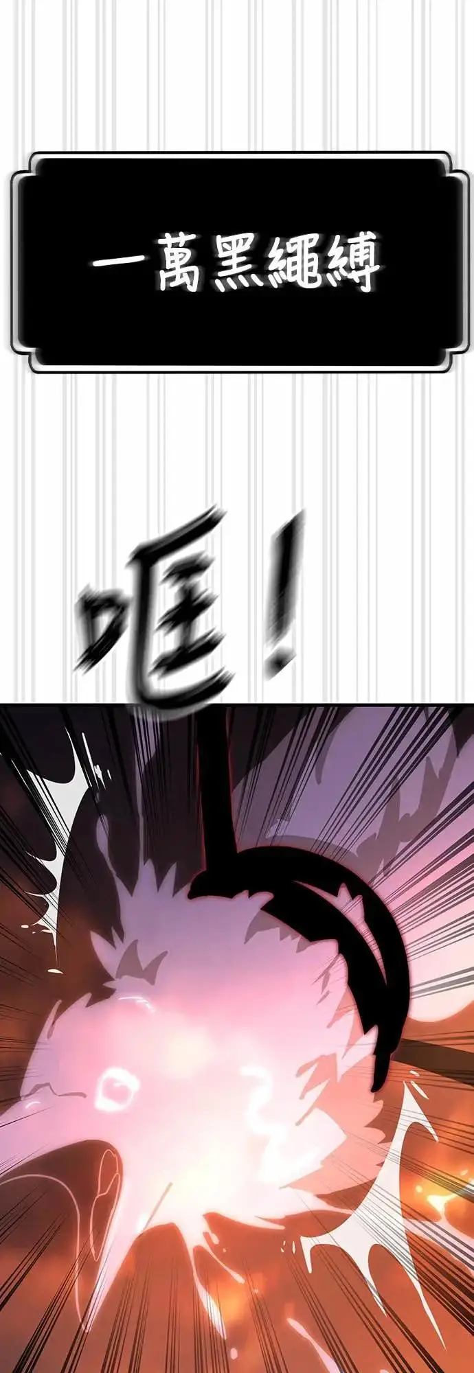 《阎罗降临》第87话图79