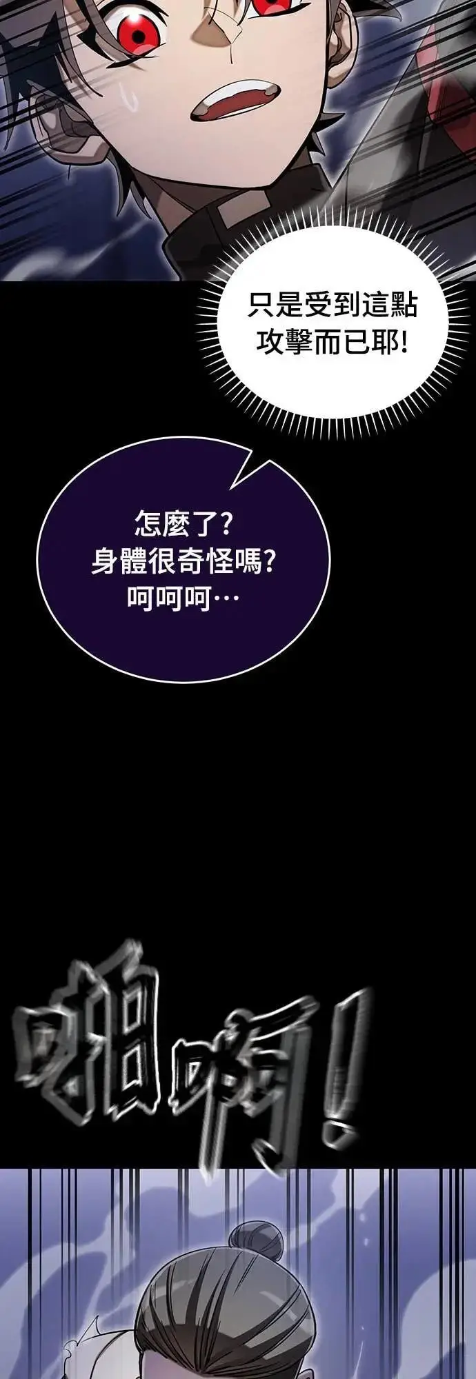 《阎罗降临》第87话图8
