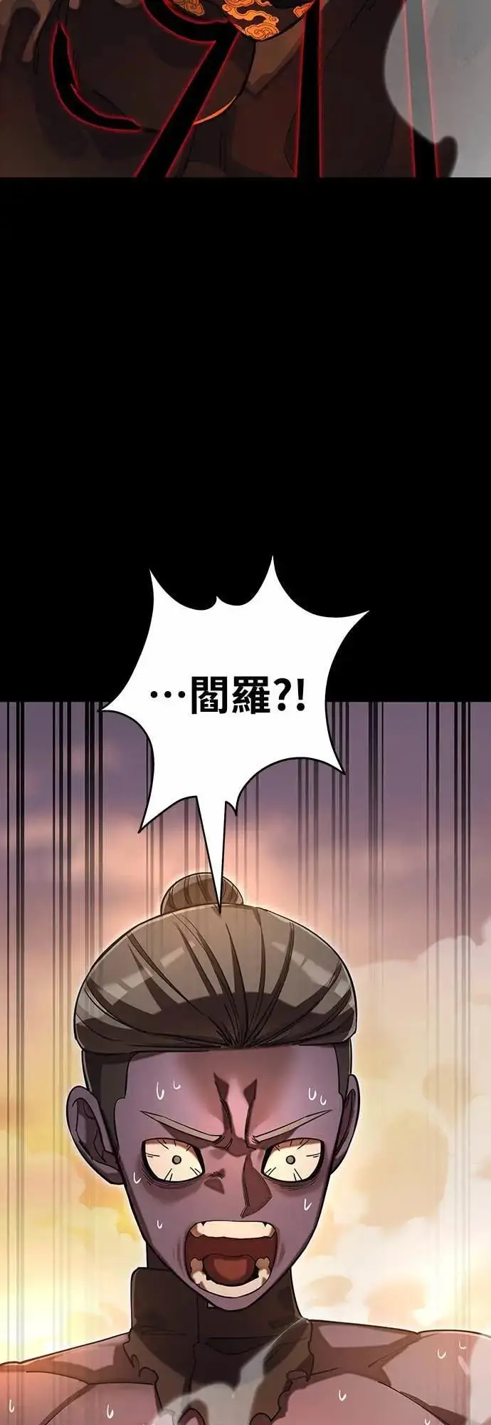 《阎罗降临》第88话图2