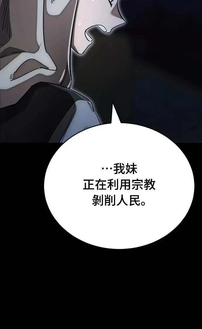 《阎罗降临》第88话图37
