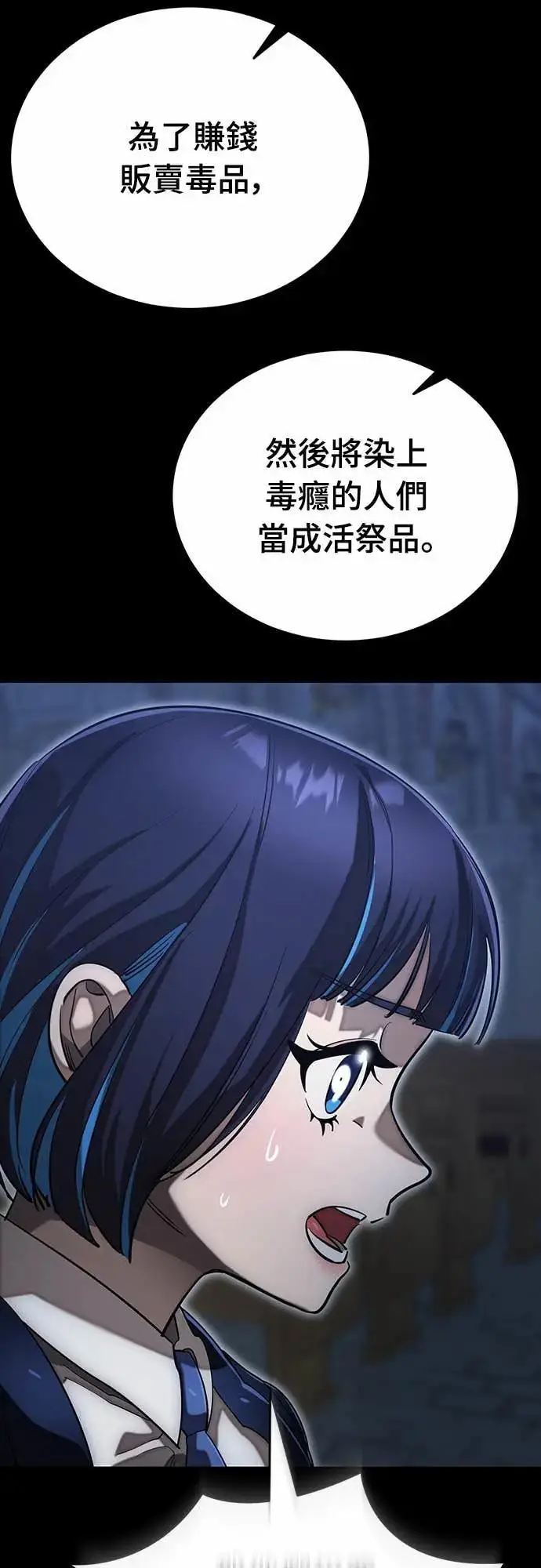 《阎罗降临》第88话图38