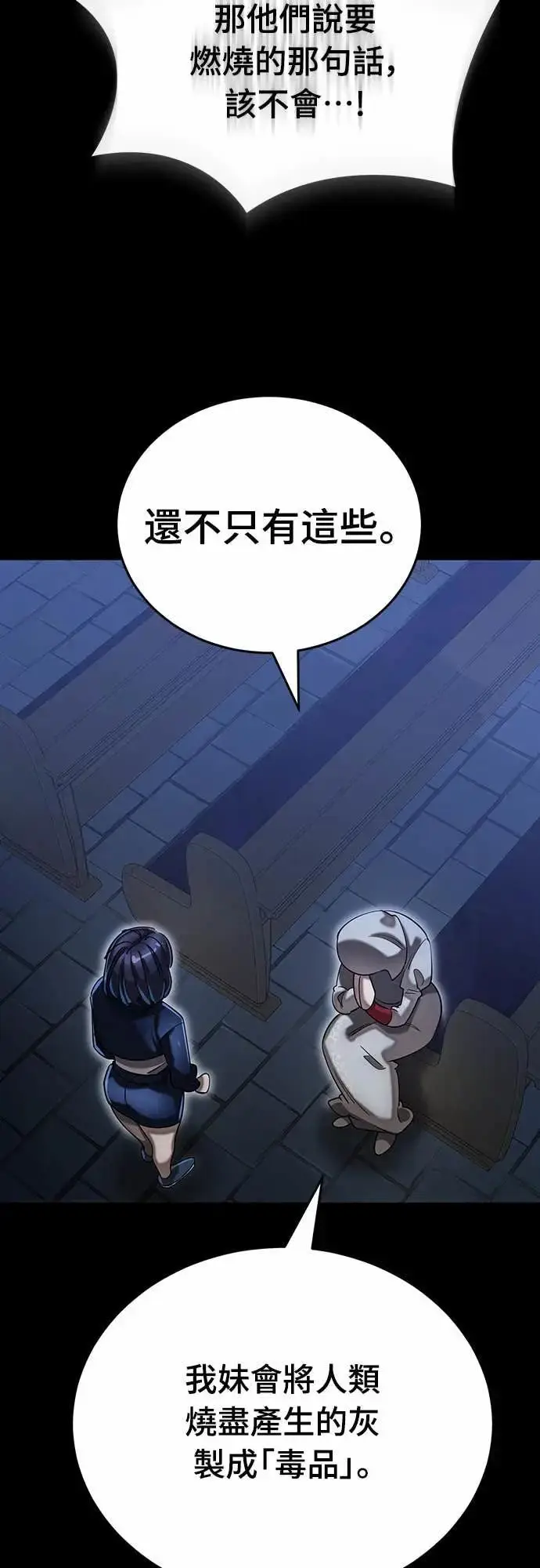 《阎罗降临》第88话图39
