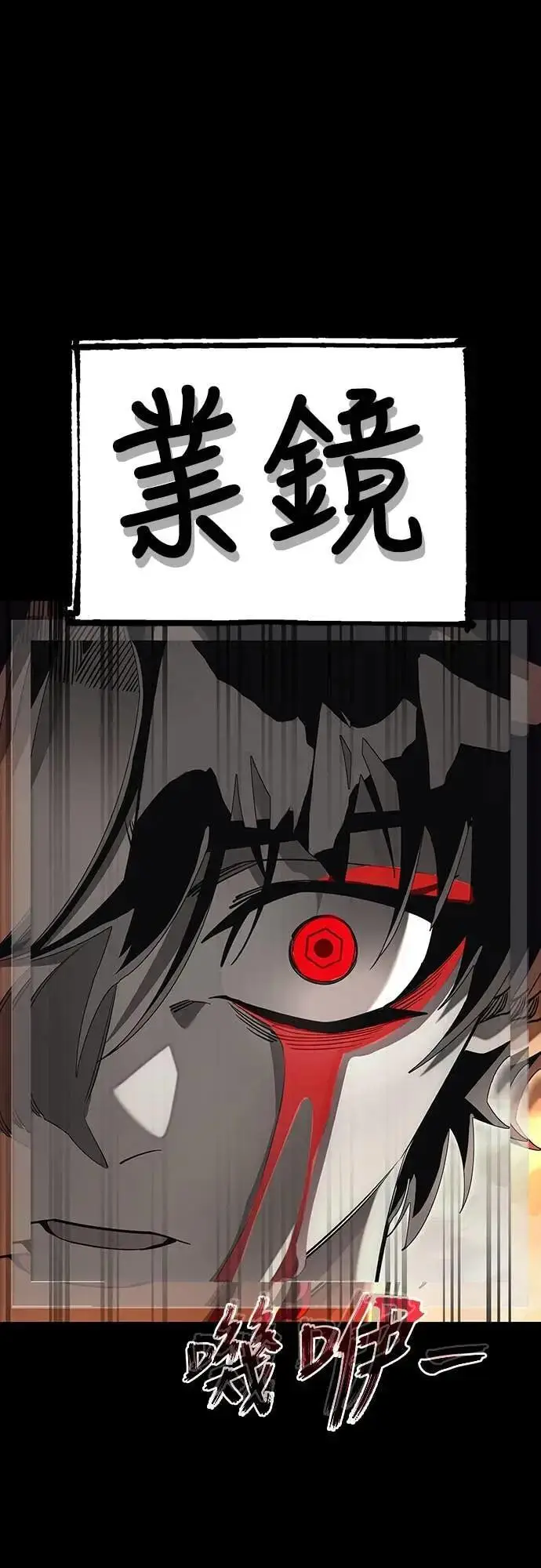 《阎罗降临》第88话图6