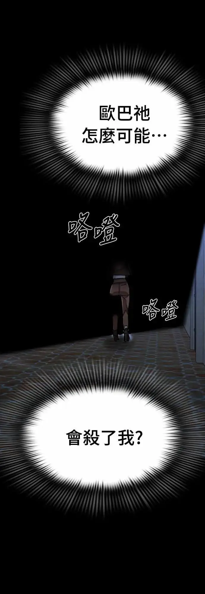 《阎罗降临》第88话图67