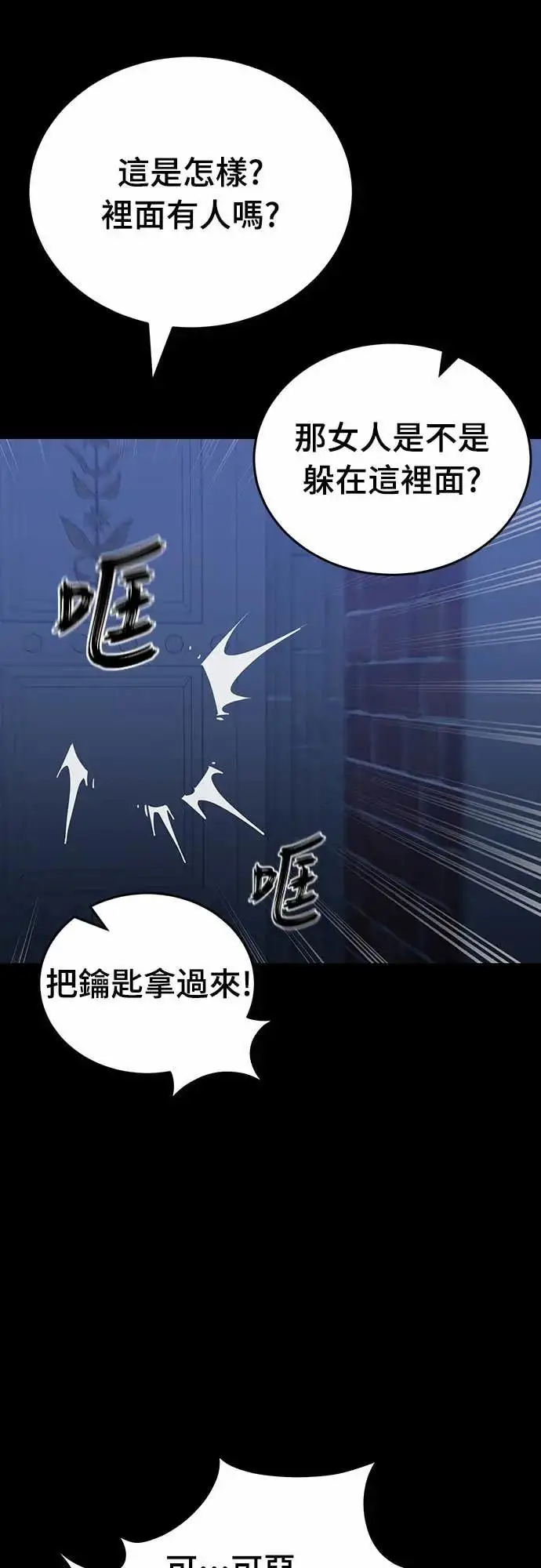《阎罗降临》第88话图72