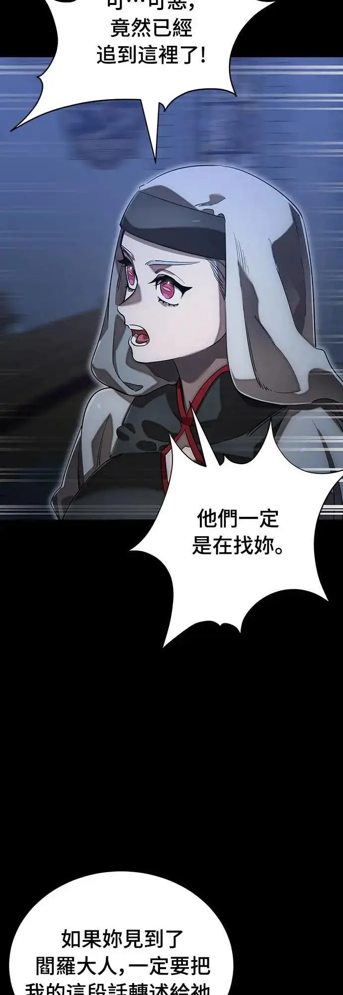 《阎罗降临》第88话图73