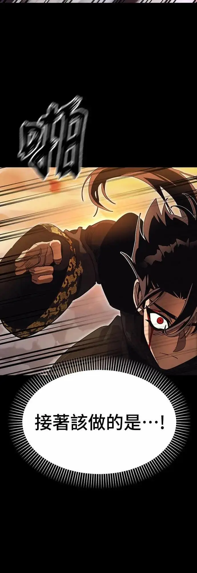 《阎罗降临》第88话图8