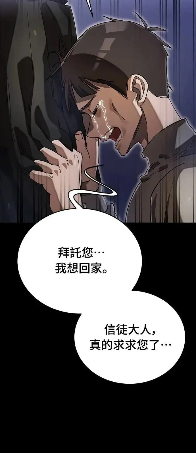 《阎罗降临》第89话图10