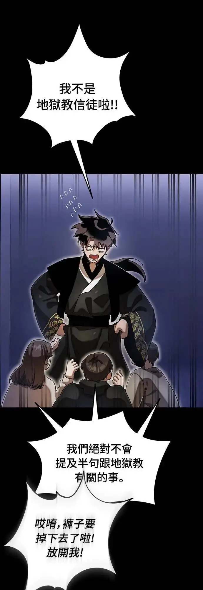 《阎罗降临》第89话图11