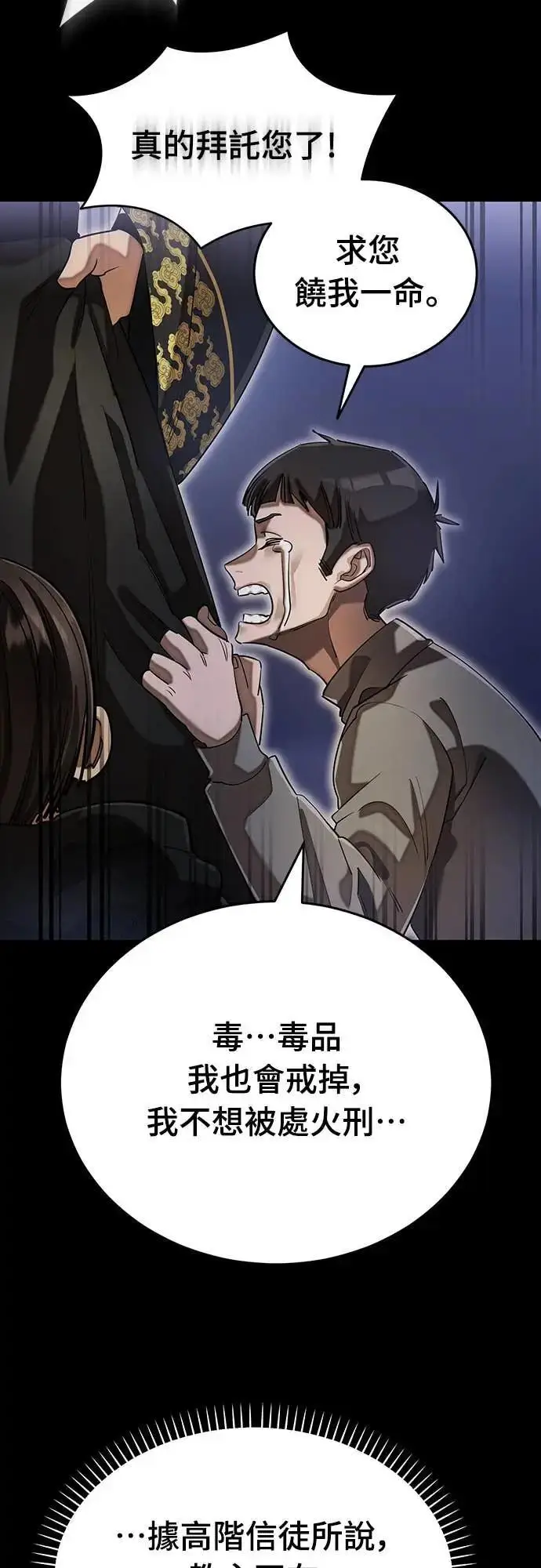 《阎罗降临》第89话图12