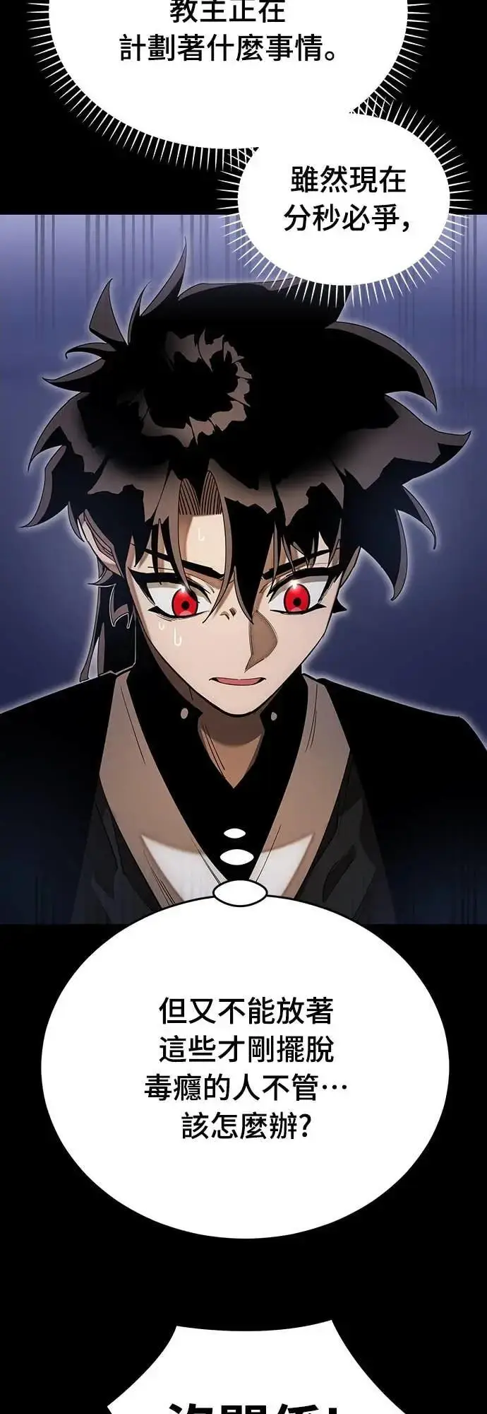 《阎罗降临》第89话图13